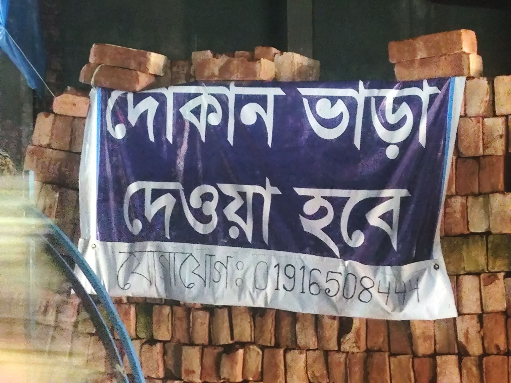 দোকান ভাড়া 🏬🏪