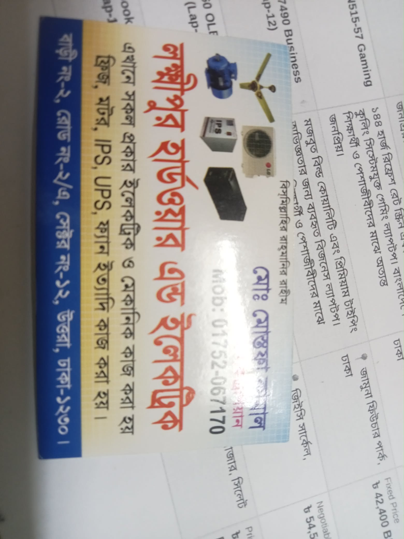 লক্ষীপুর হার্ডওয়ার এন্ড ইলেকট্রিক
