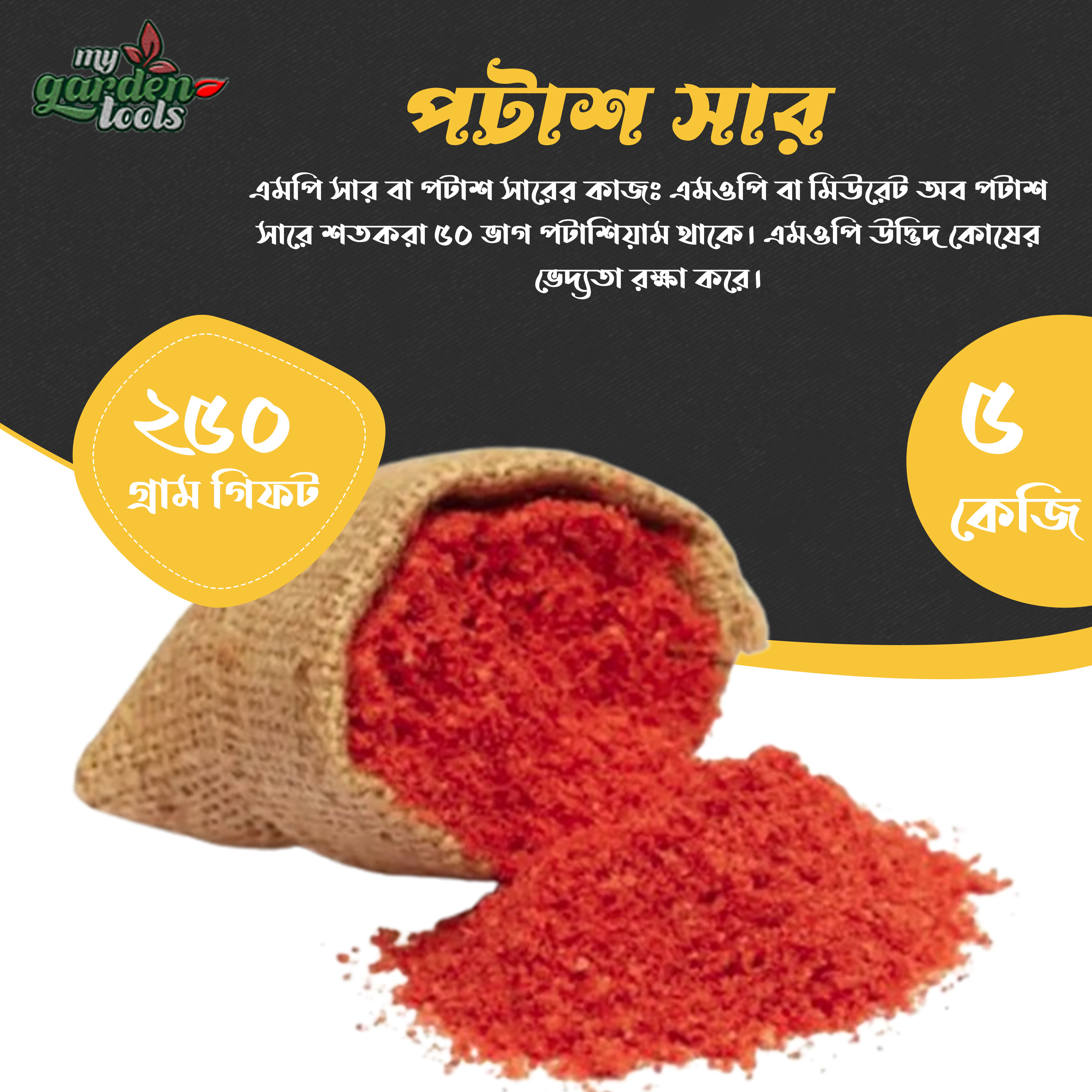 Muriate of Potash (MOP) 50kg Bag